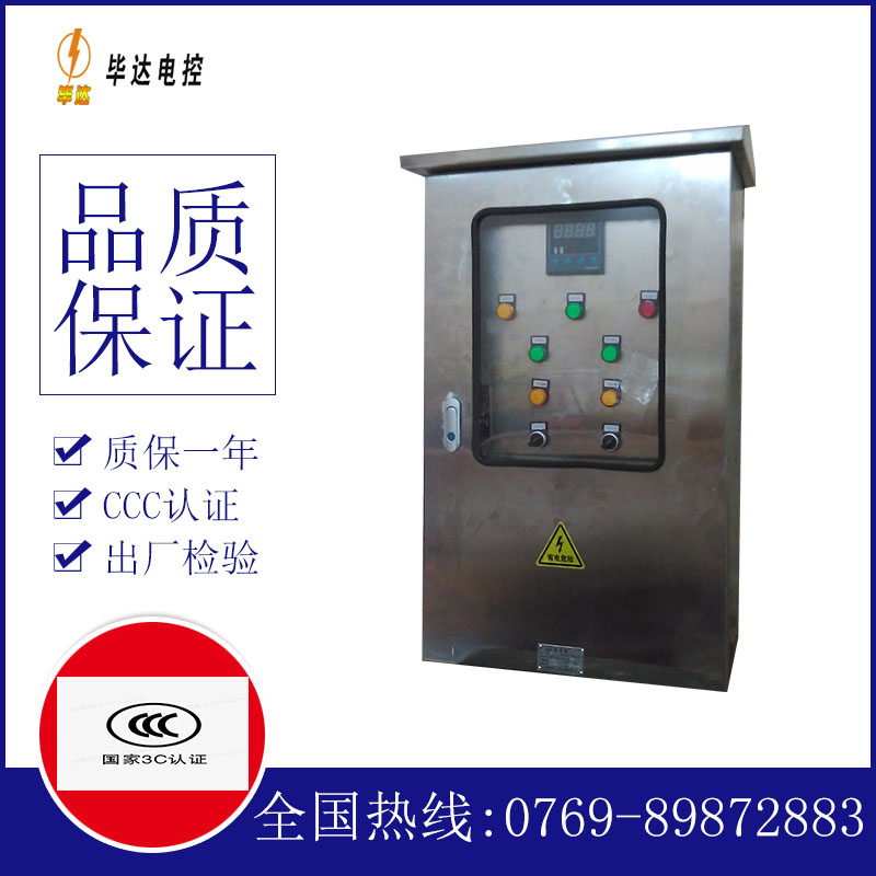 泗水控制箱