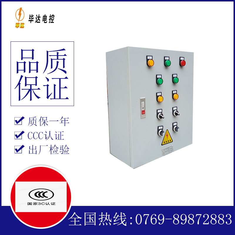 泗水动力配电箱