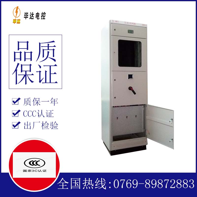 泗水光伏并网柜