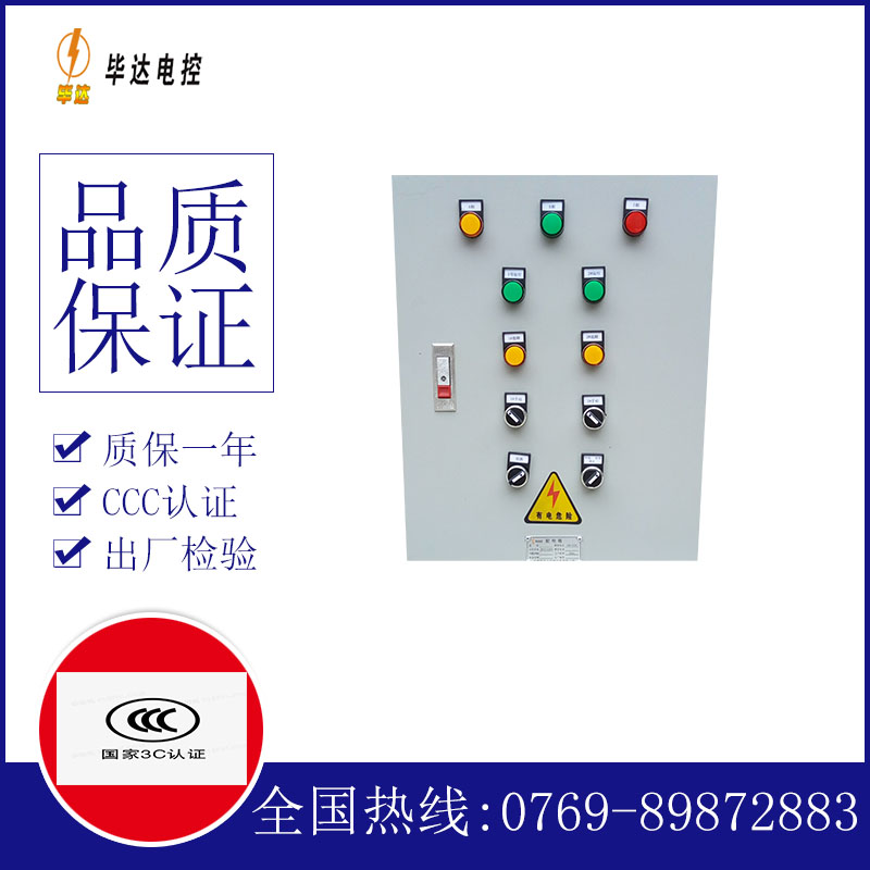 泗水水泵控制箱